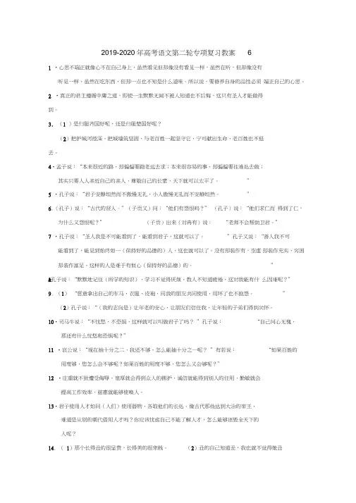 2019-2020年高考语文第二轮专项复习教案6