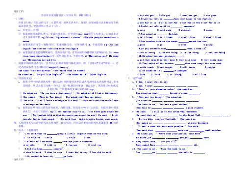 直接引语变间接引语(宾语从句)讲解与练习(附答案)知识讲解