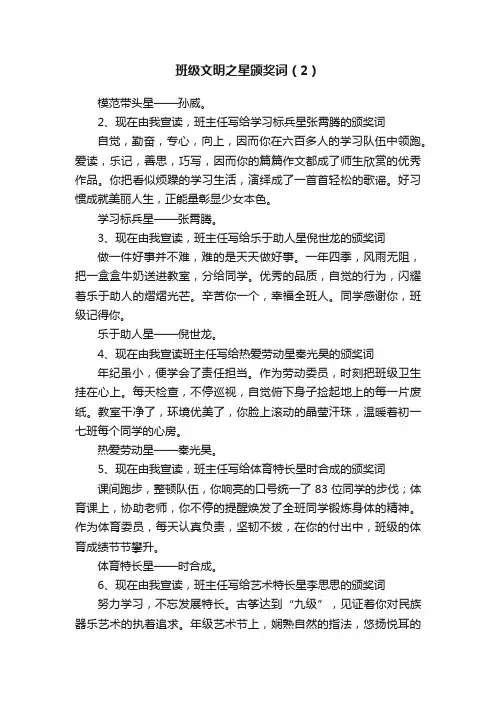 班级文明之星颁奖词（2）