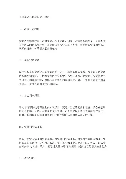 怎样学好七年级语文小窍门