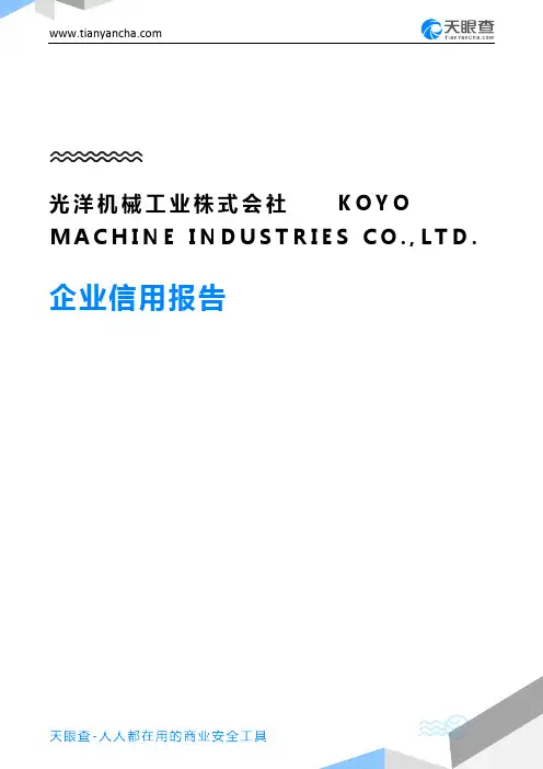 光洋机械工业株式会社KOYO MACHINE INDUSTRIES CO.,LTD.企业信用报告-天