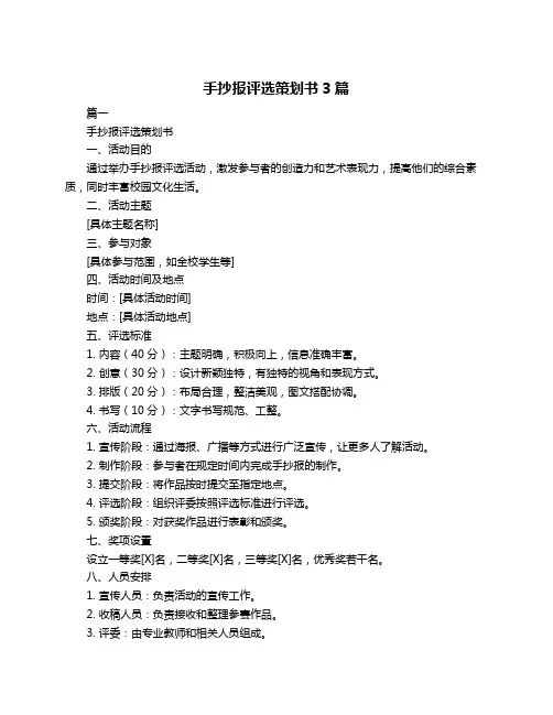 手抄报评选策划书3篇
