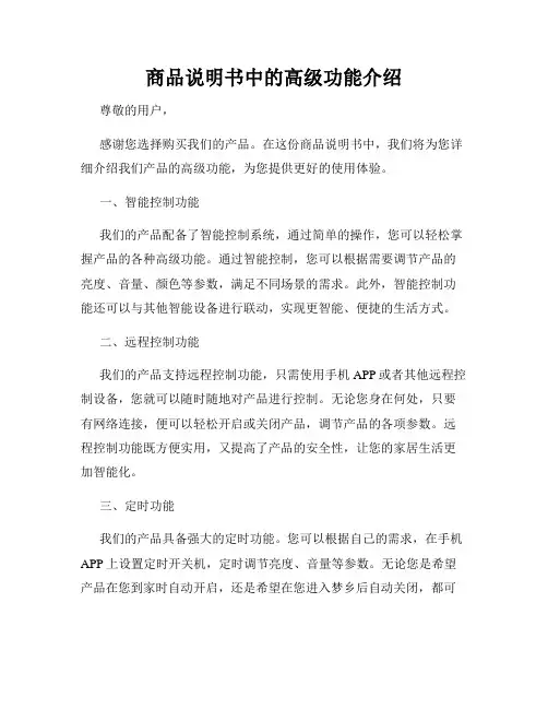 商品说明书中的高级功能介绍