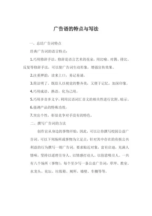广告语的特点与写法