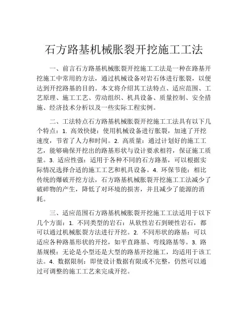 石方路基机械胀裂开挖施工工法