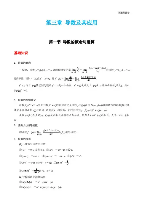 导数的概念与导数运算考点及题型全归纳