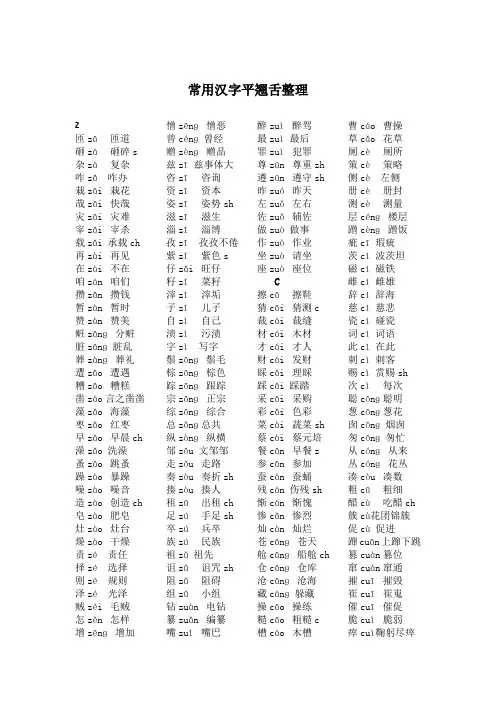 常用汉字平翘舌整理
