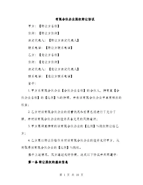 有限合伙企业股权转让协议（3篇）