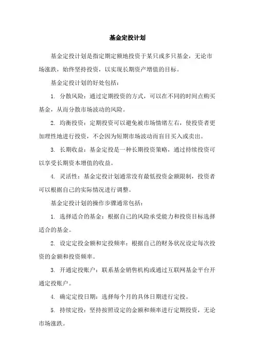 基金定投计划