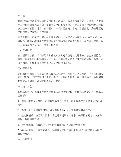 十堰防雷接地工程施工(3篇)