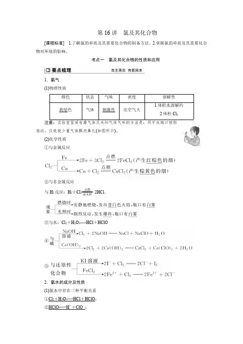 2024届高考化学一轮复习：氯及其化合物