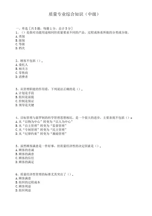 质量工程师(中级)资格考试模拟试卷综合知识-3
