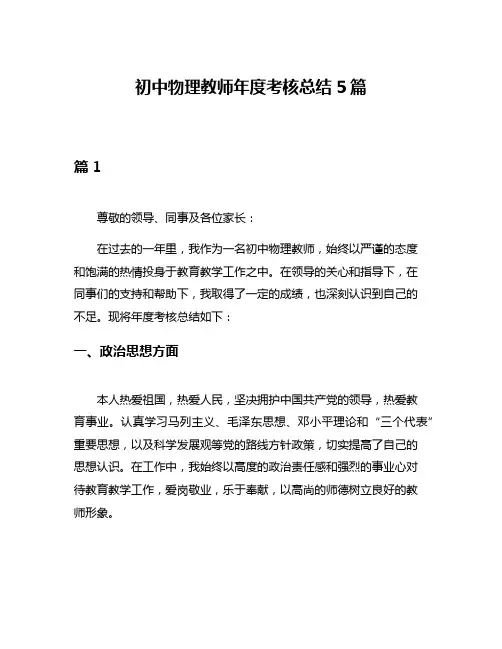 初中物理教师年度考核总结5篇