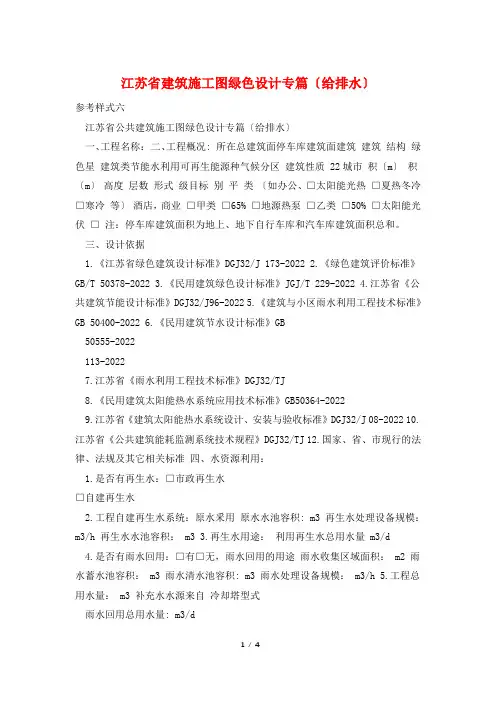江苏省建筑施工图绿色设计专篇(给排水)