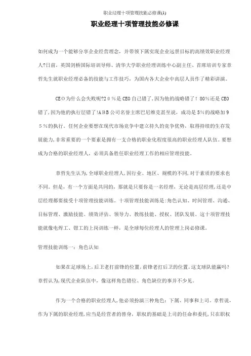 职业经理十项管理技能必修课(1)