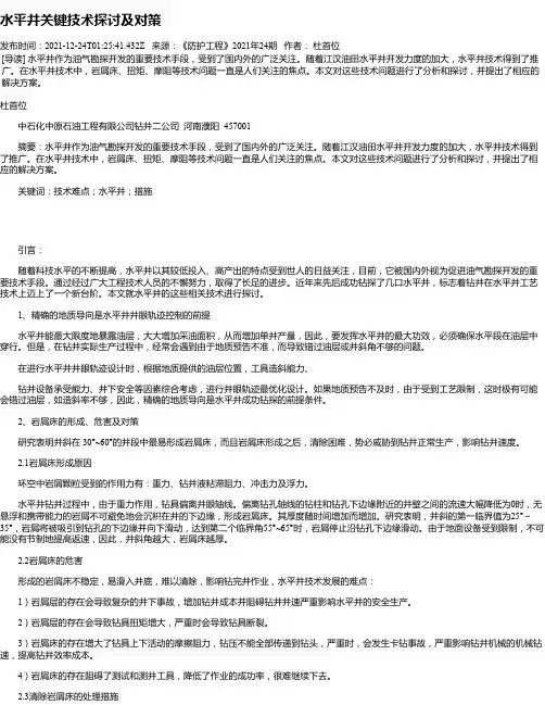 水平井关键技术探讨及对策