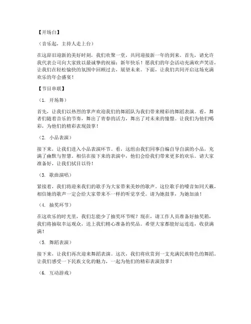 四人年会主持稿串词