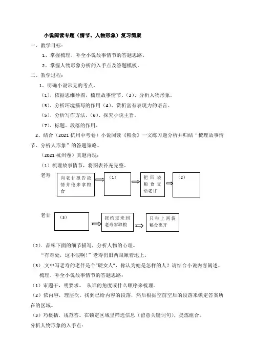 小说阅读专题(情节、人物形象)复习案-中考语文教研活动专题复习