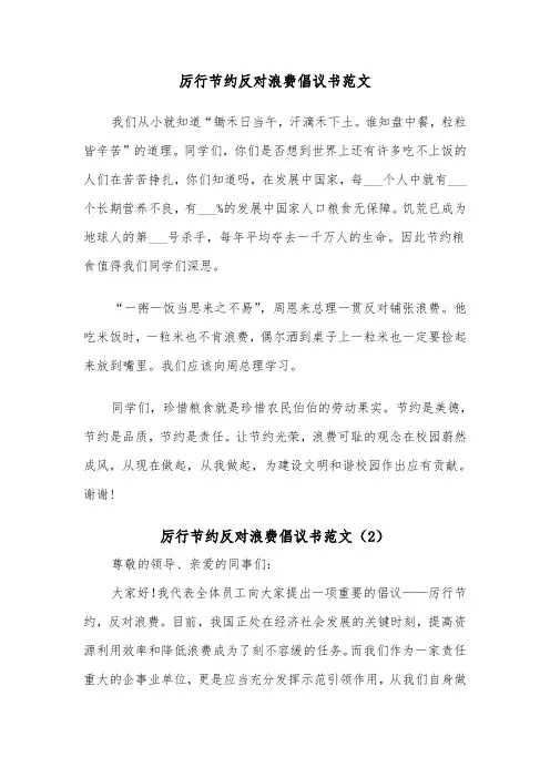 厉行节约反对浪费倡议书范文（5篇）