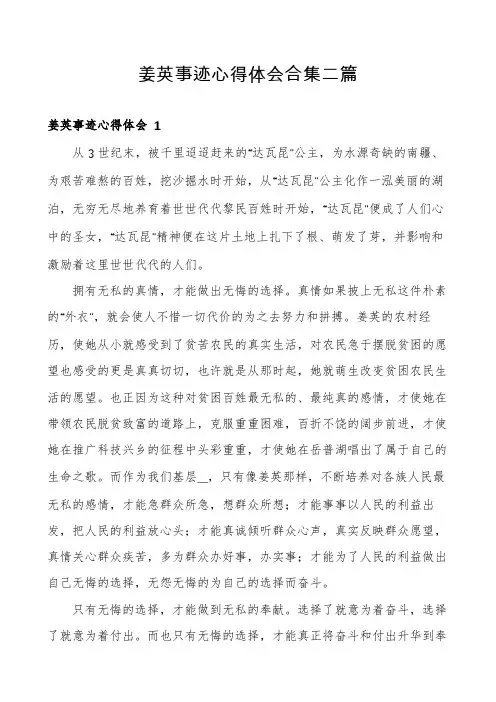 姜英事迹心得体会合集二篇