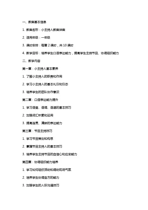 小主持人教案详案
