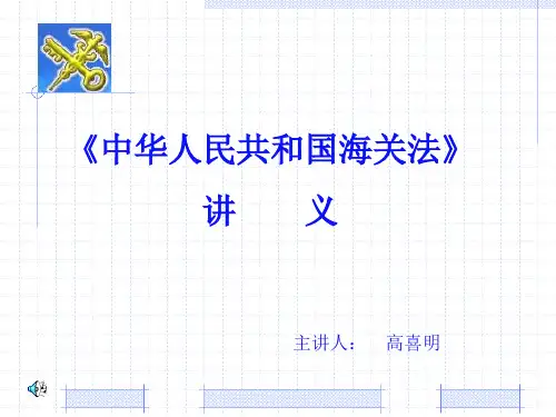 海关法课件