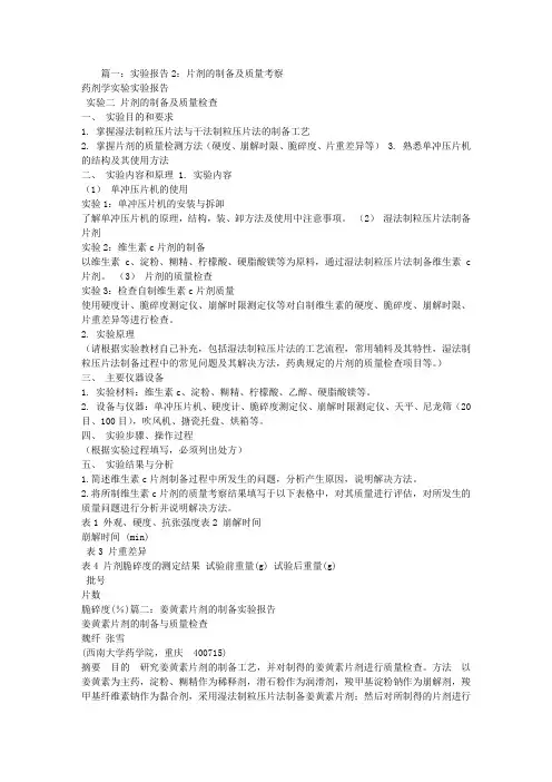 片剂实验报告书