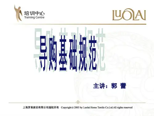 罗莱家纺导购基础规范培训