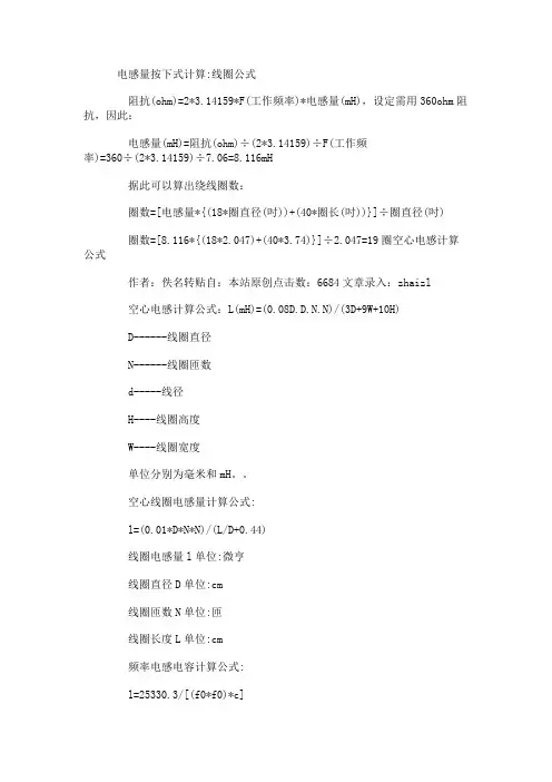 电感线圈计算公式