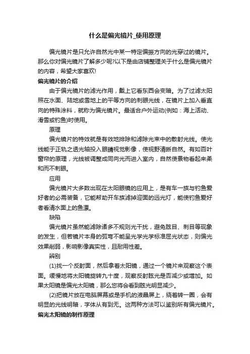 什么是偏光镜片_使用原理