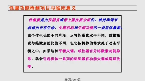 性激素测定的临床意义PPT课件