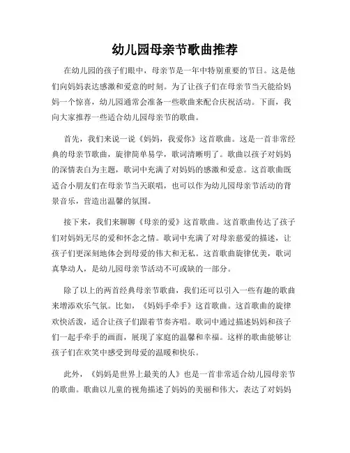 幼儿园母亲节歌曲推荐