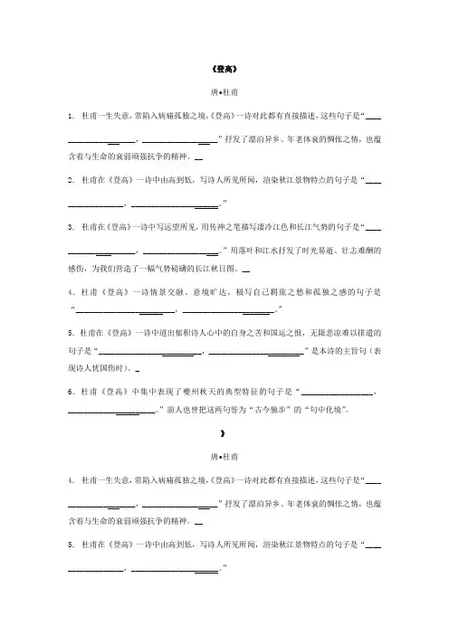 登高 古诗文理解性默写 答案版(语文新高考)