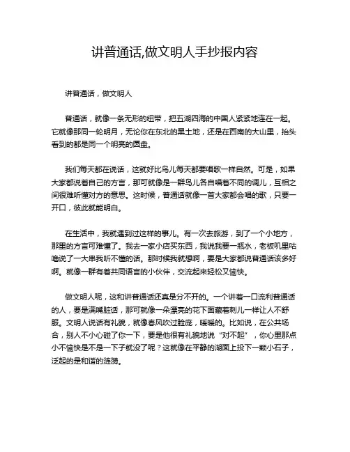 讲普通话,做文明人手抄报内容
