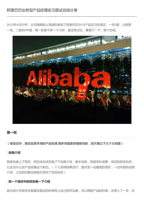 阿里巴巴业务型产品经理实习面试总结分享