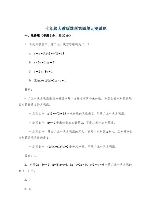 七年级人教版数学第四单元测试题
