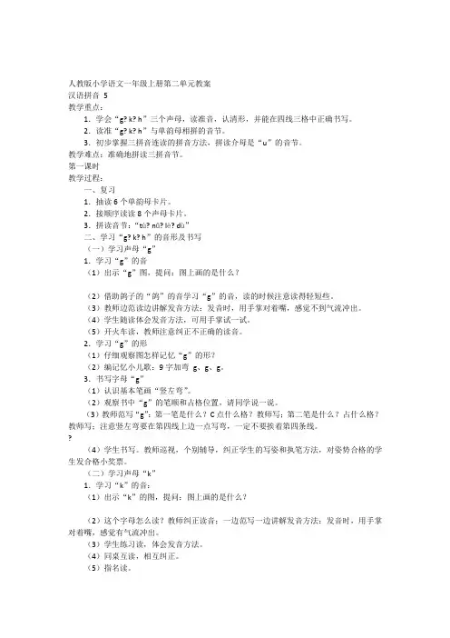 人教版小学语文一年级上册第二单元教案