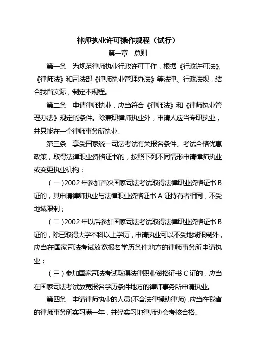 河北省司法厅律师执业行政许可程序规定 - 廊坊市律师协会