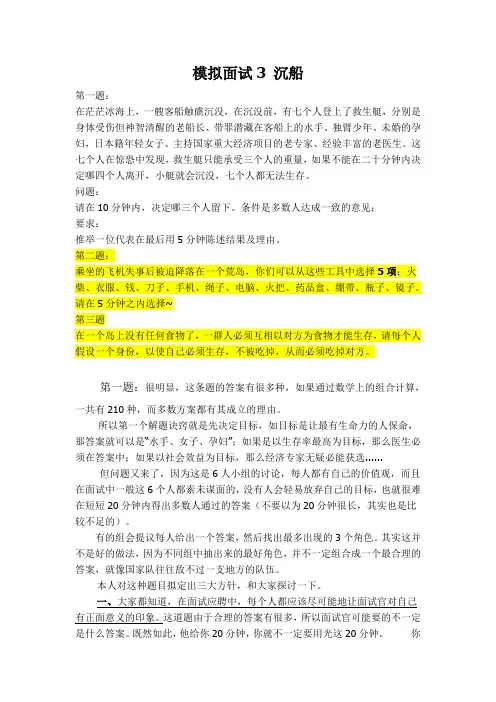 模拟面试3 沉船