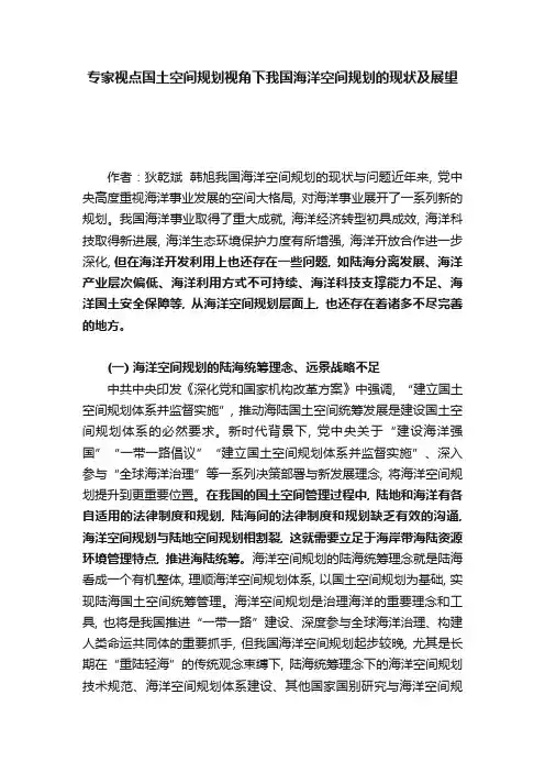 专家视点国土空间规划视角下我国海洋空间规划的现状及展望