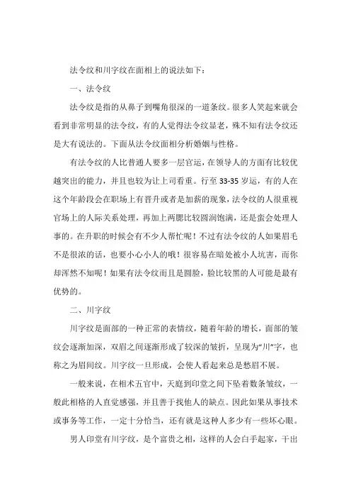 法令纹和川字纹在面相上的说法