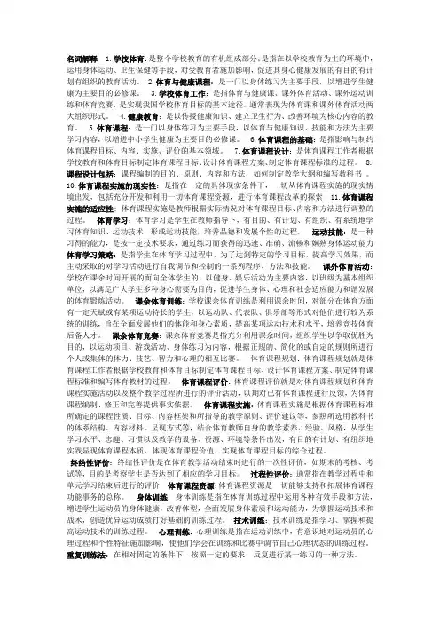学校体育学名词解释