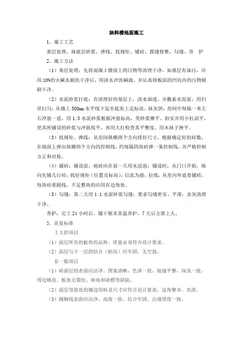 块料楼地面施工