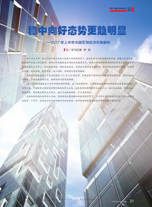 稳中向好态势更趋明显