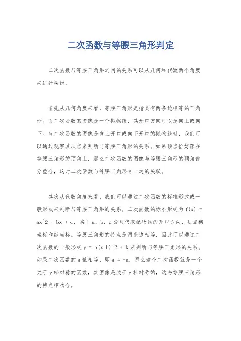 二次函数与等腰三角形判定