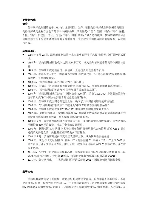美特斯邦威--METT营销策划分析