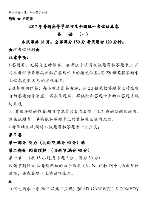 2017年普通高等学校招生全国统一考试仿真卷英语含答案
