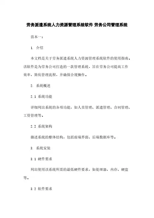 劳务派遣系统人力资源管理系统软件 劳务公司管理系统