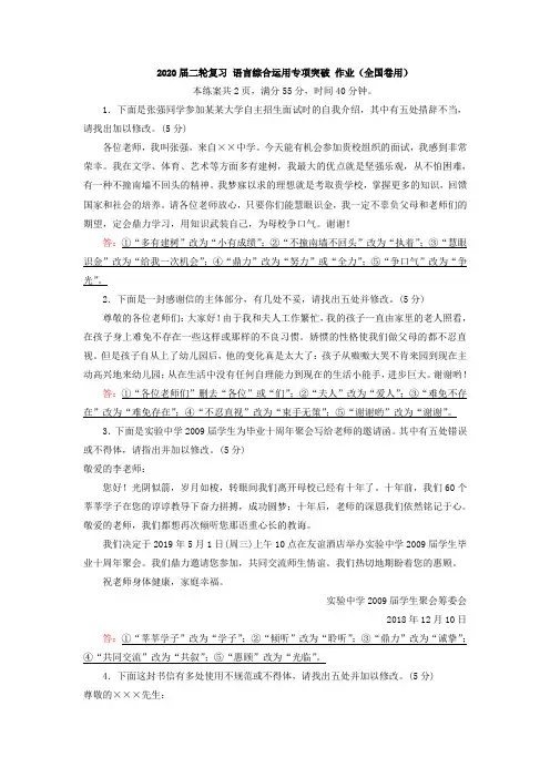 2020届高三语文二轮复习  语言综合运用专项突破  作业(全国卷用)  (17)