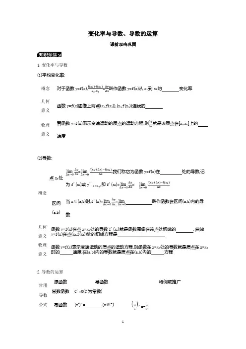 变化率与导数